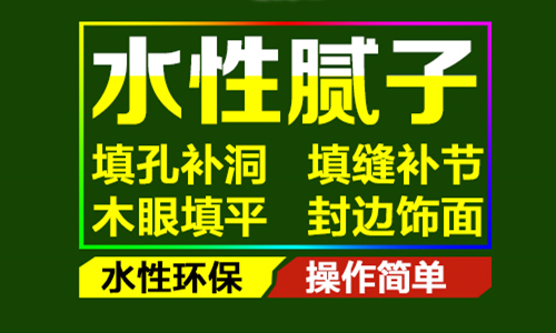 水性膩?zhàn)雍喗橐曨l