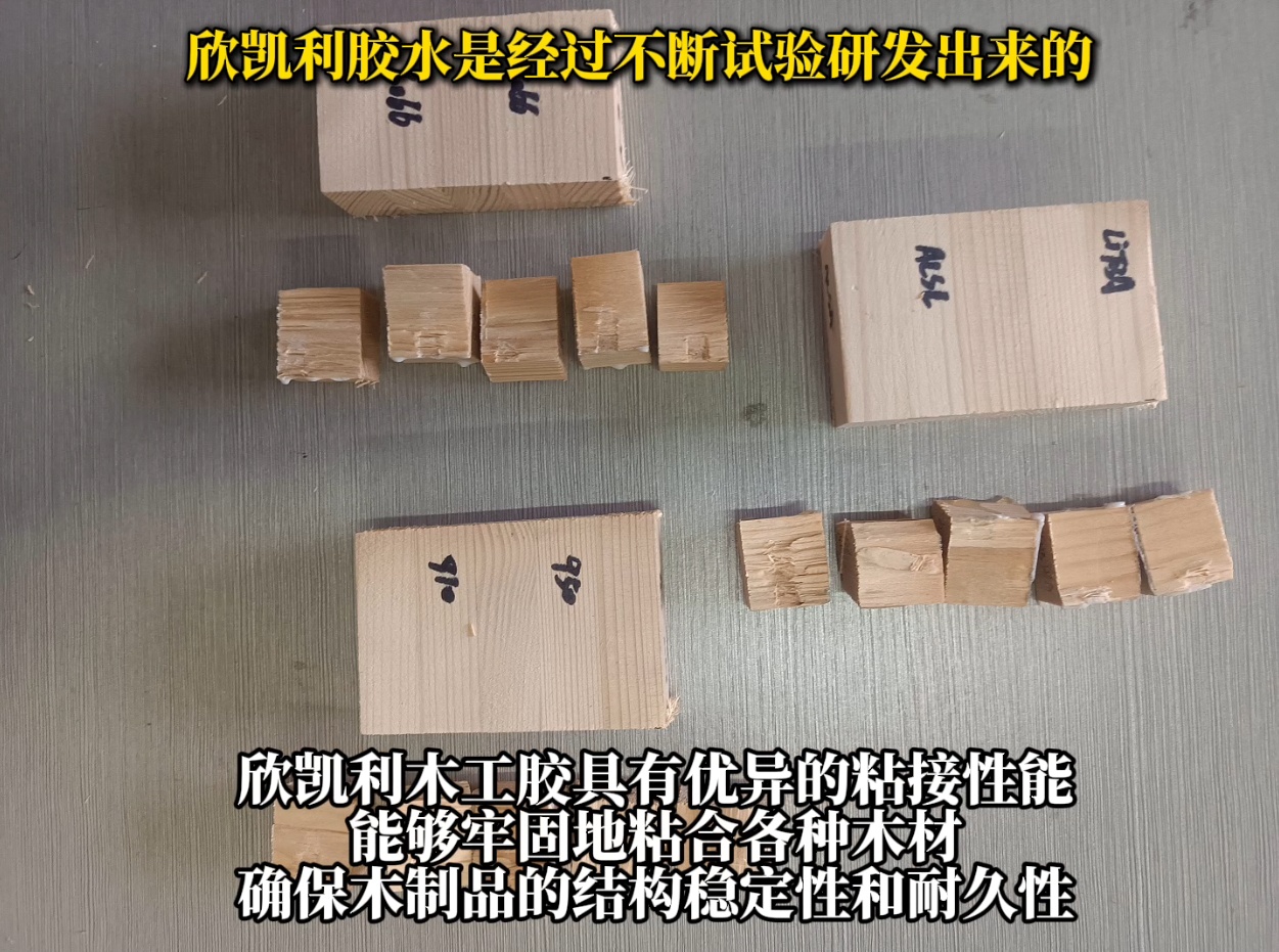欣凱利膠水廣泛應(yīng)用于家具制造、地板生產(chǎn)、木門制造、工藝品制作等